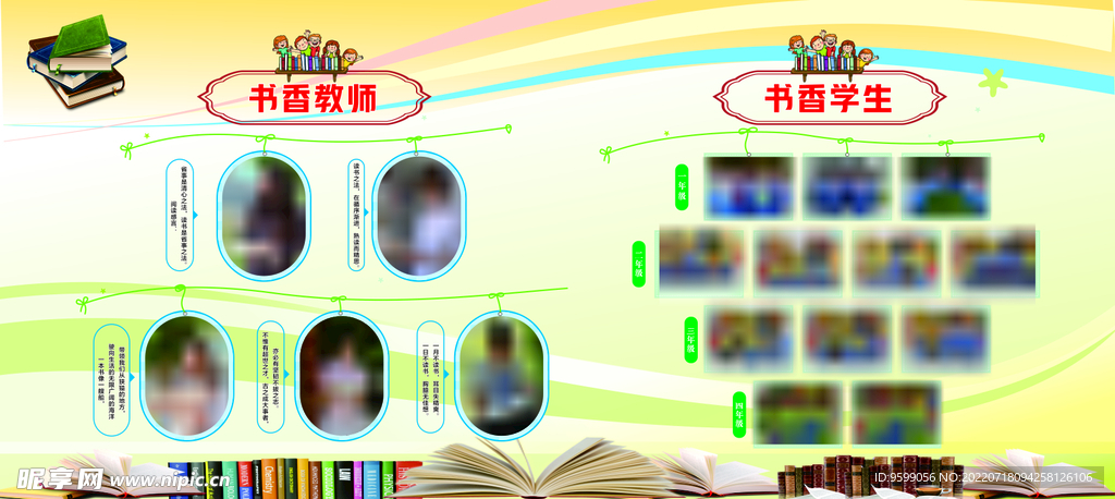 书香教师展板