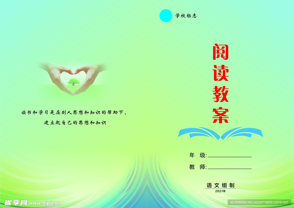 学校阅读教案