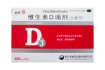 维生素D滴剂