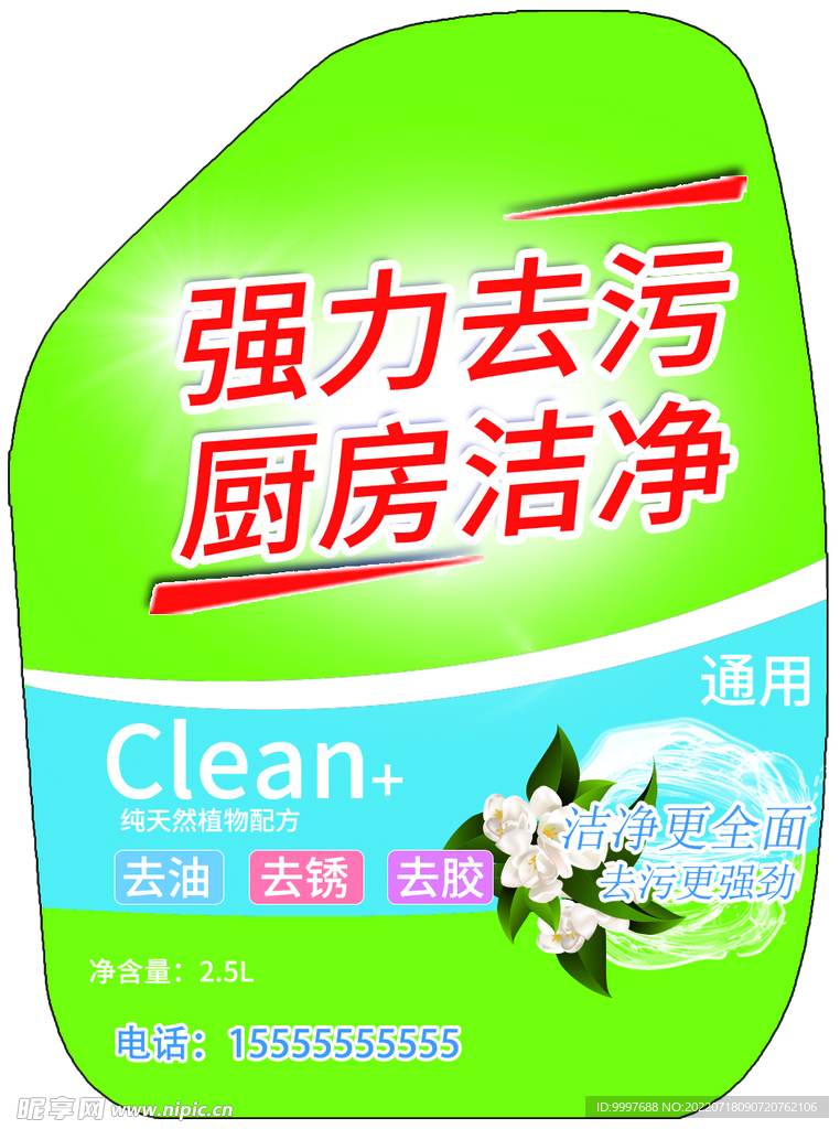 强力去污  厨房洁净