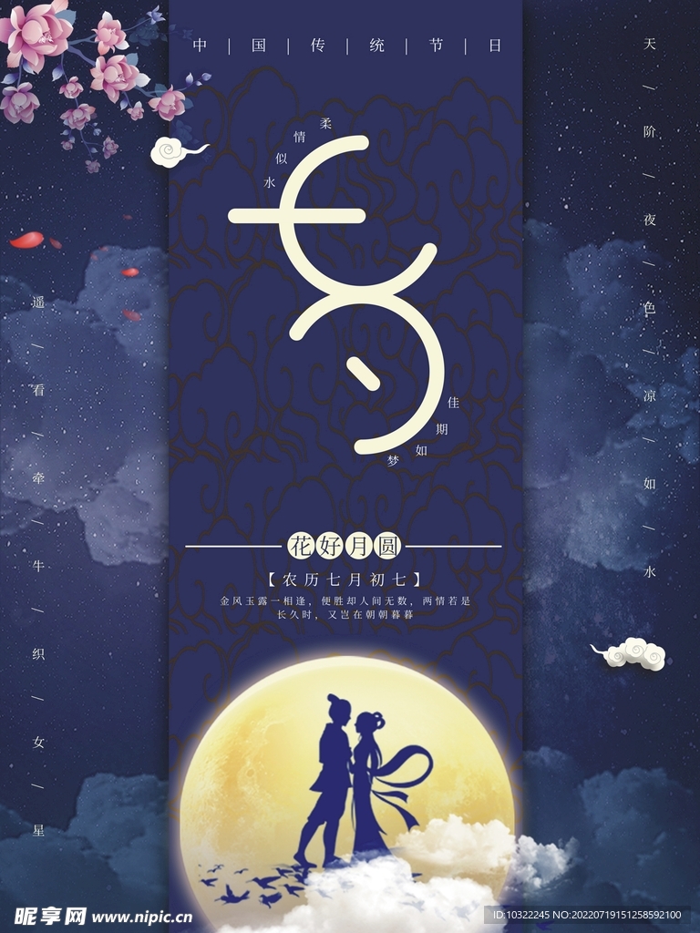 七夕牛郎织女