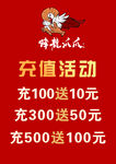 充值