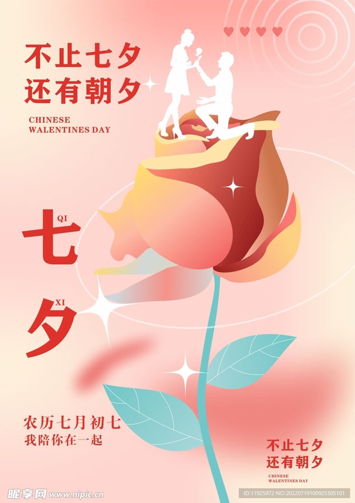 七夕