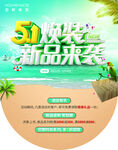 五一换装吊旗