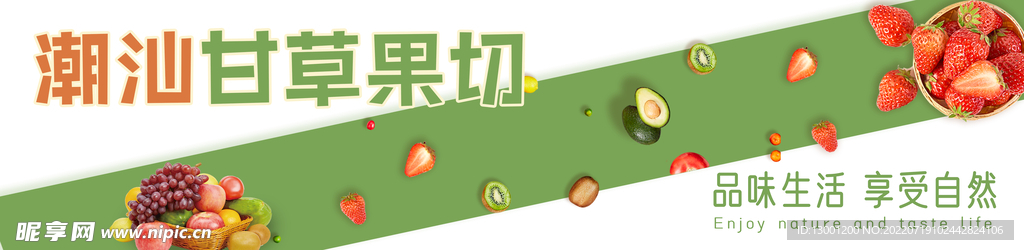 水果果切