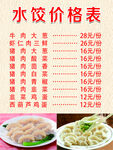 水饺价格表
