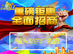 招商海报