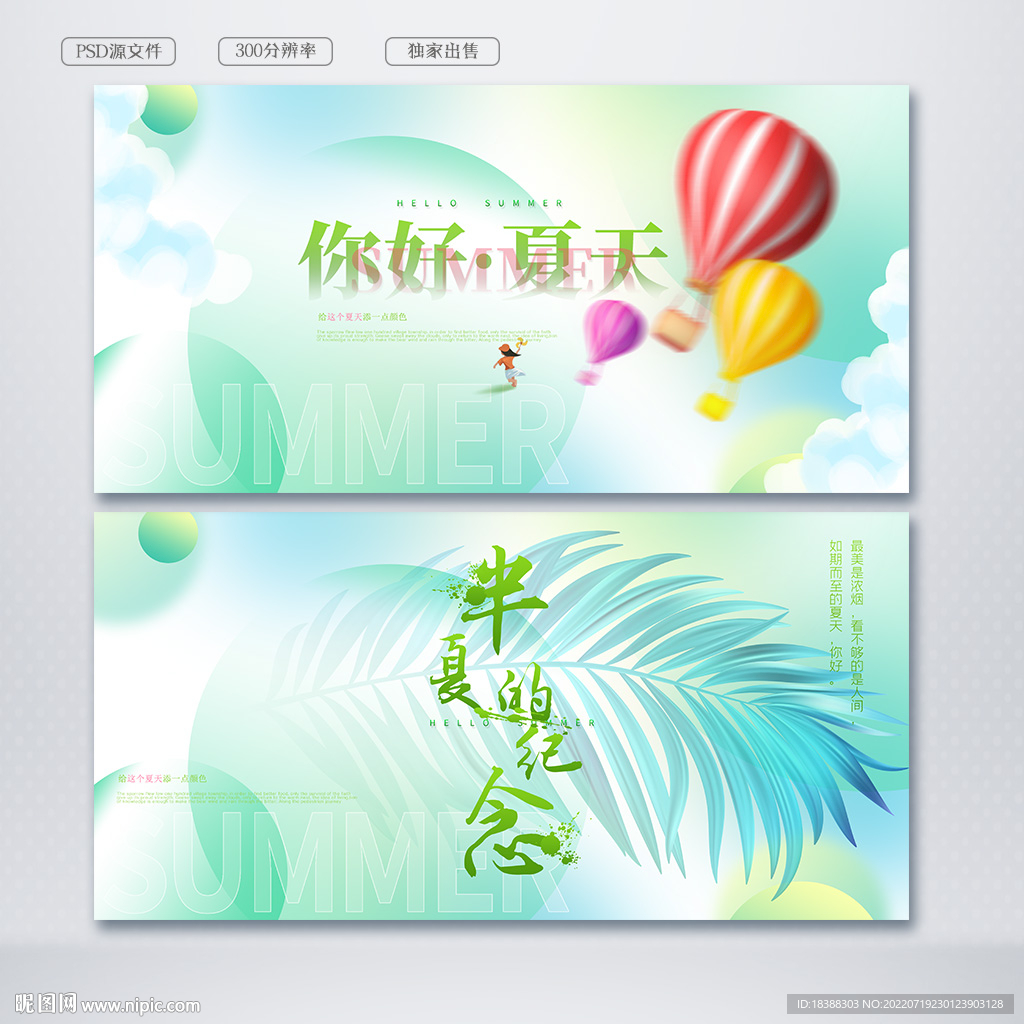 夏天