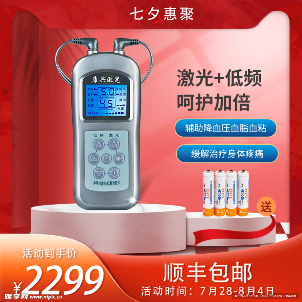 康兴激光治疗仪