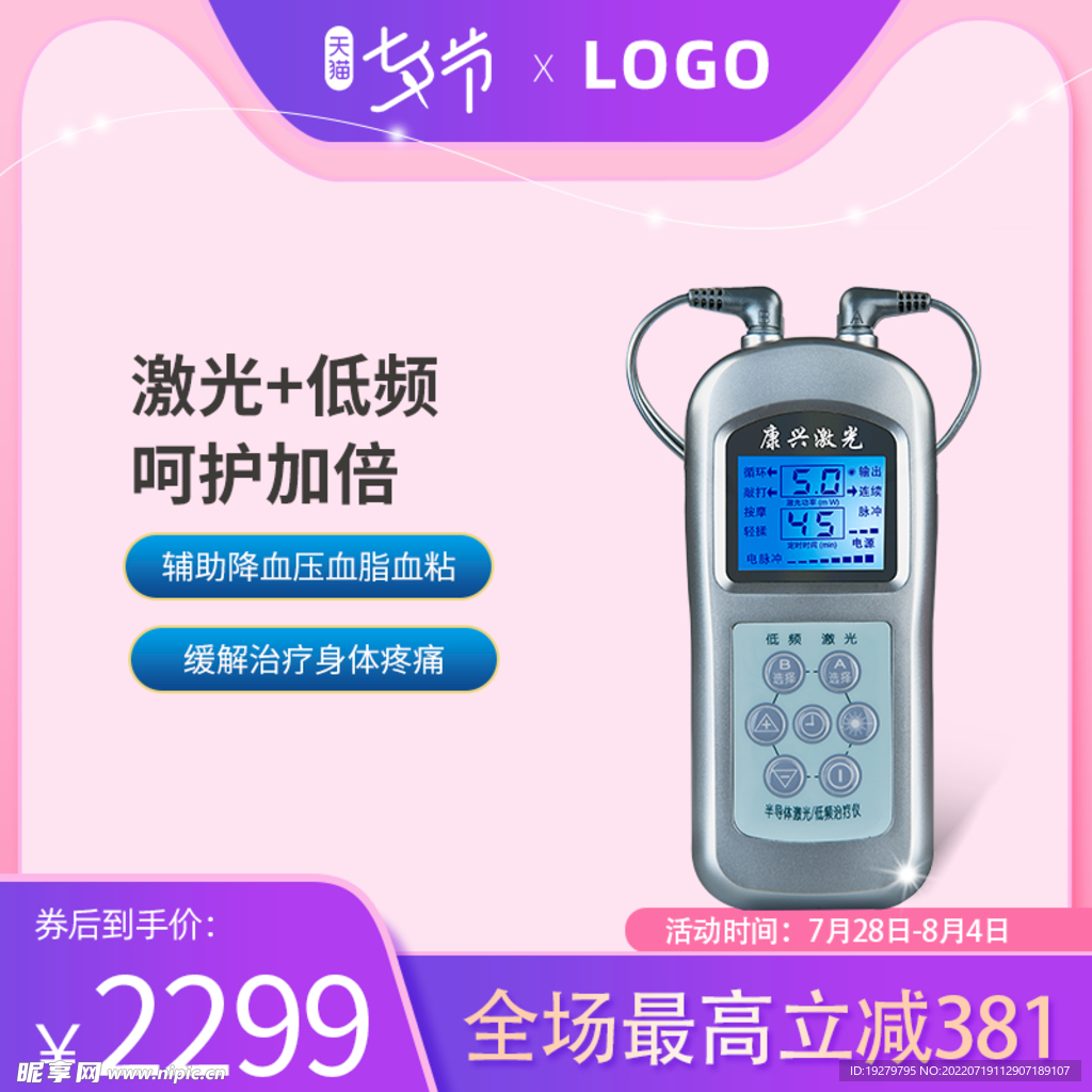 三高治疗仪