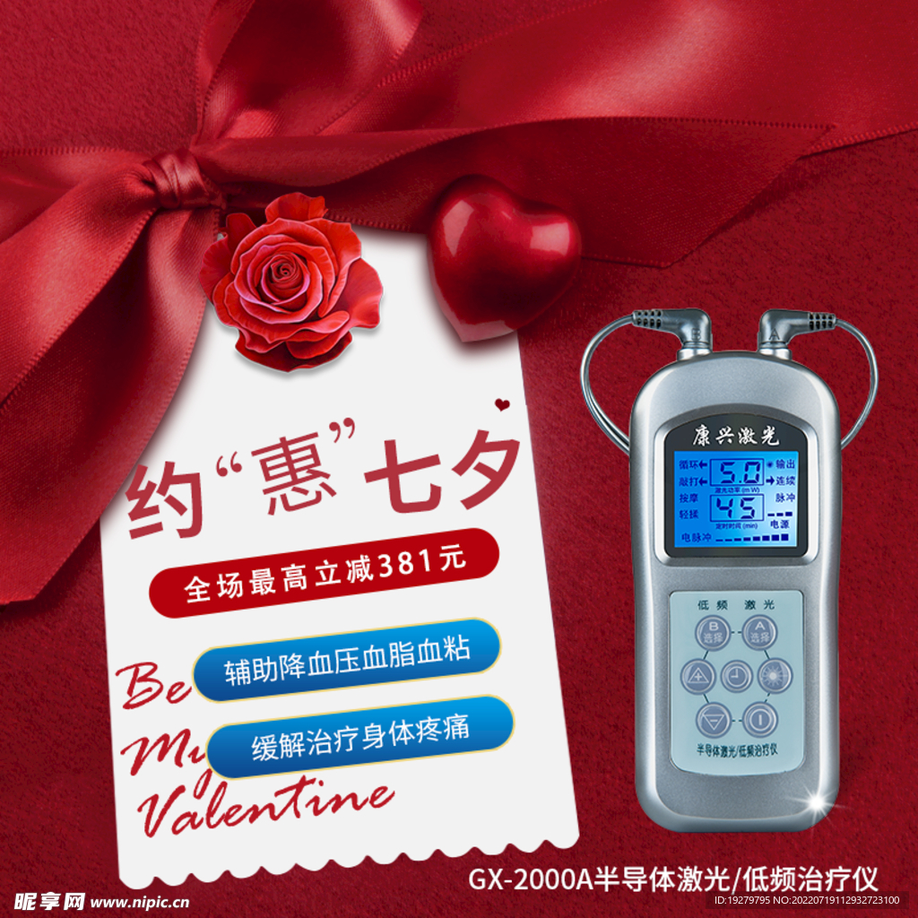 康兴激光治疗仪