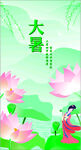 大暑海报