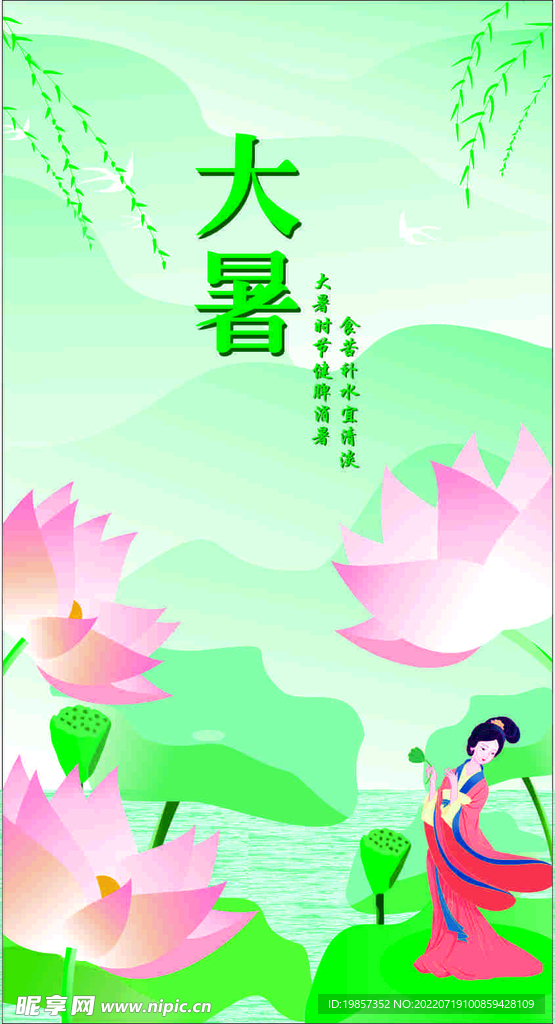 大暑海报