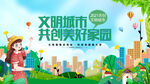 文明城市