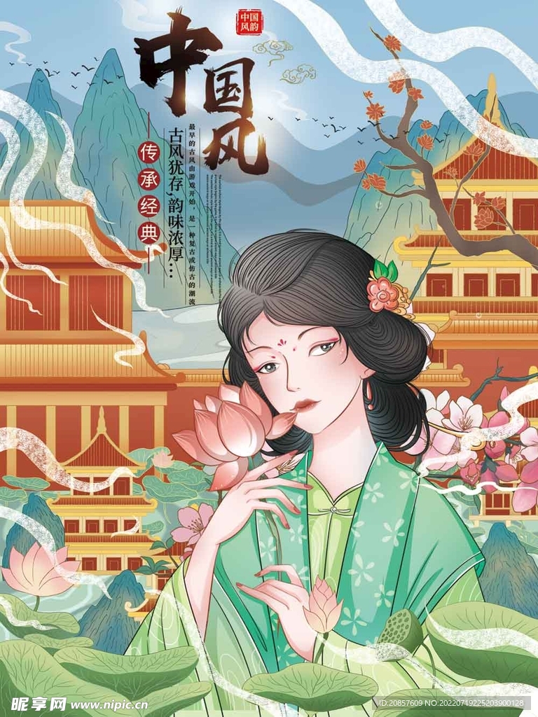 中国风