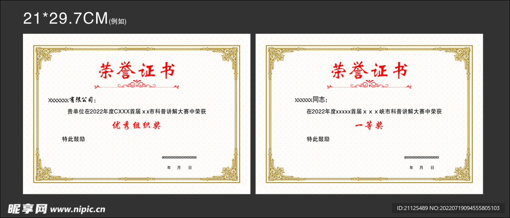荣誉证书