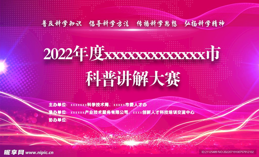 科普大赛