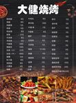 烧烤店单张