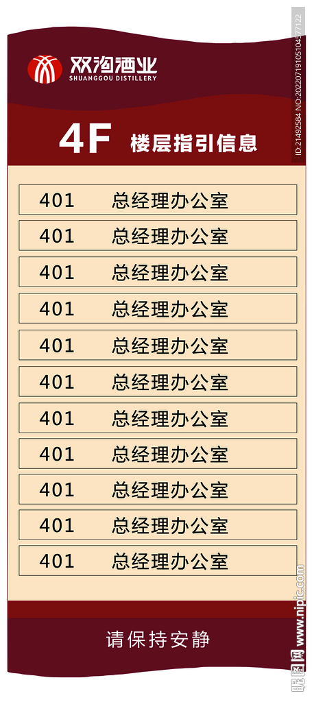楼层指引牌
