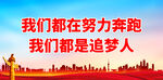 我们都在努力奔跑