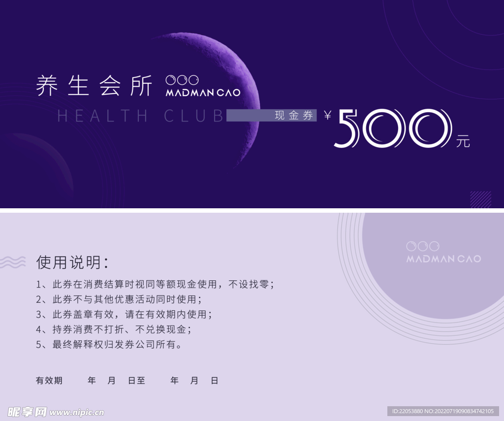 会所现金券代金券