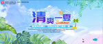 夏日海报