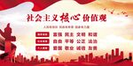 社会主义核心价值观