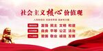 社会主义核心价值观