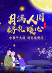 中秋节海报 