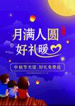 中秋节海报