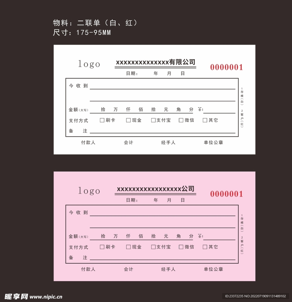 二联单定制 收据 单据