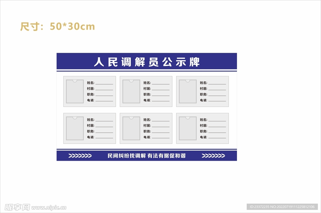 人民调解员公示栏