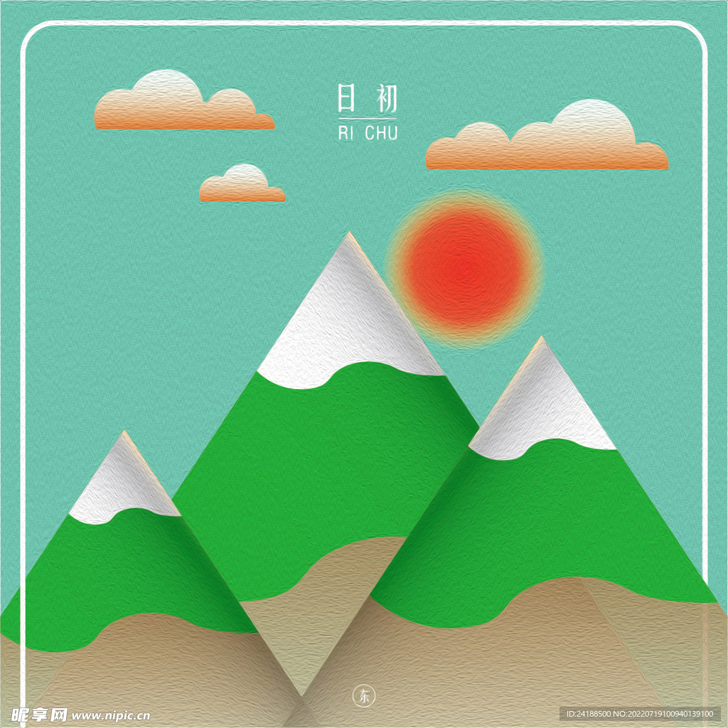 日出