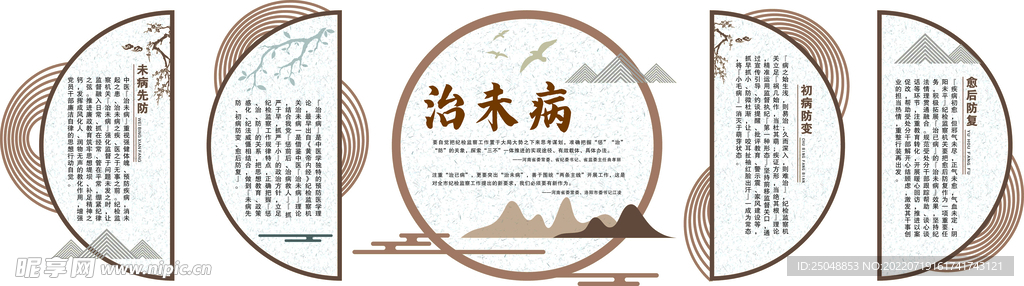 治未病