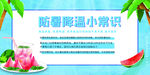 防暑降温小常识