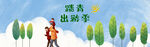 踏青手绘家庭户外出游旅游海报