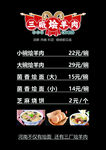 价目表 三厂烩羊肉