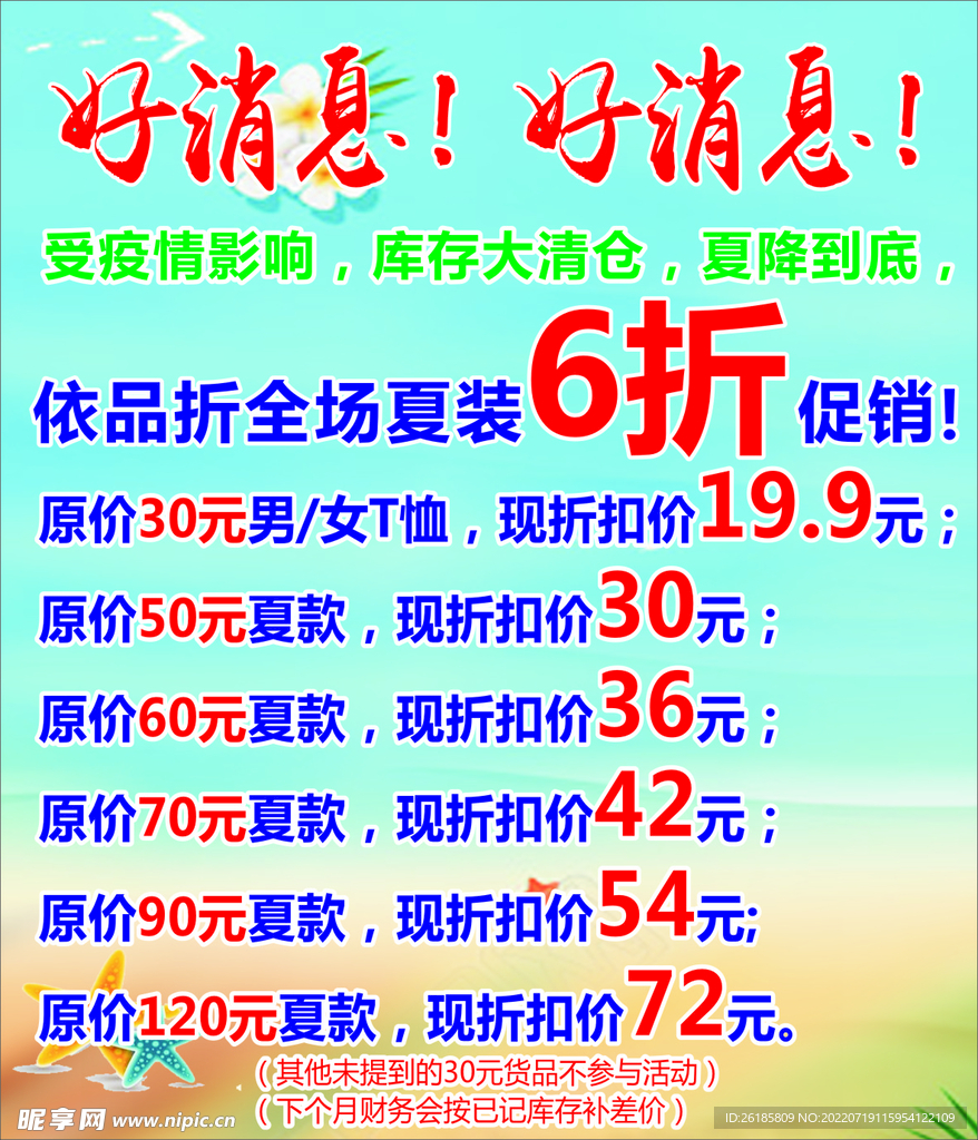 好消息