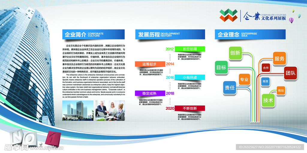 企业文化墙