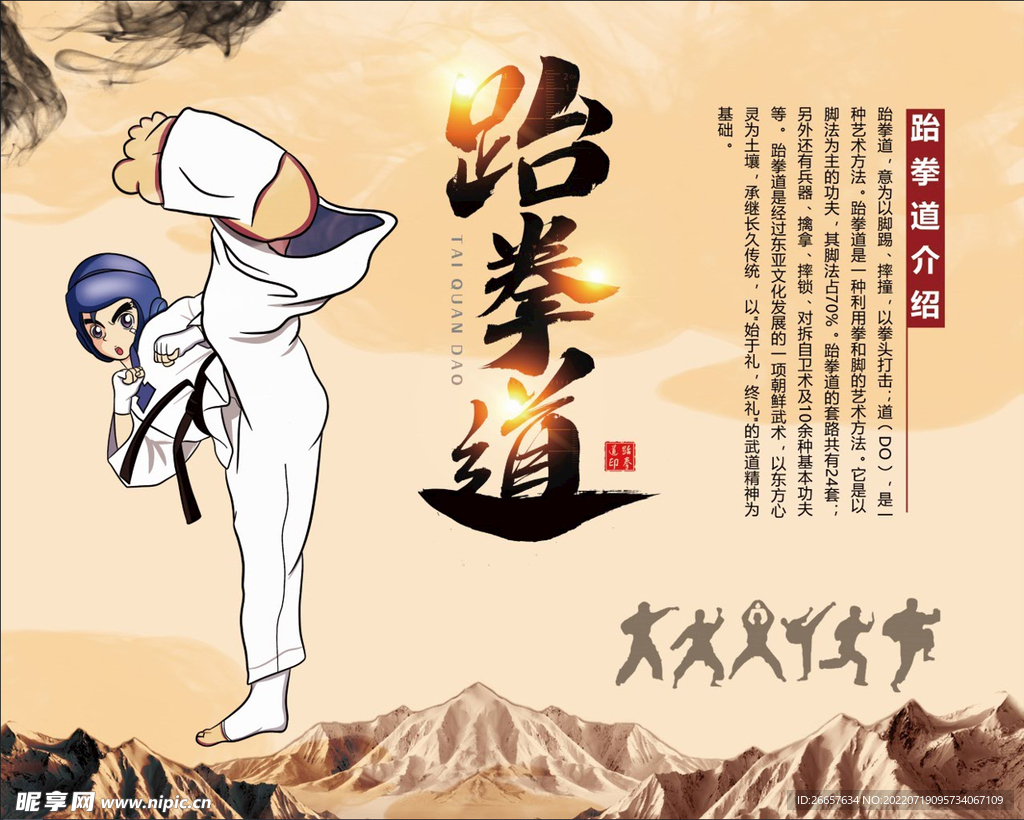 儿童跆拳道