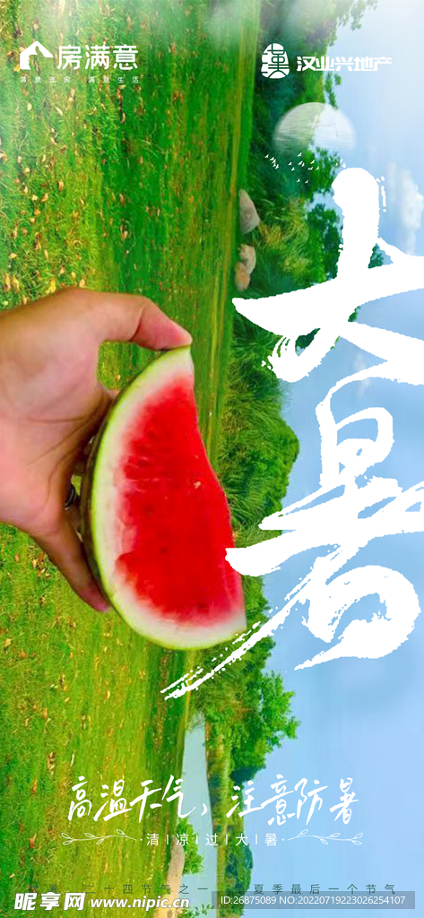 大暑海报
