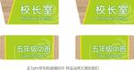 学校班级牌