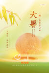 大暑 