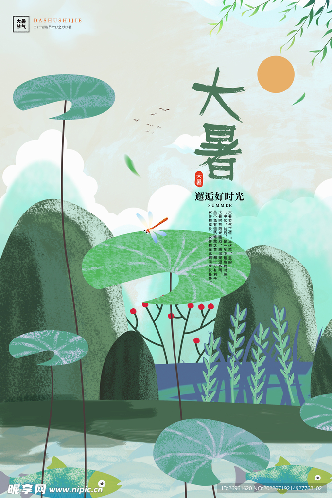 大暑