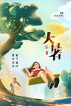 大暑