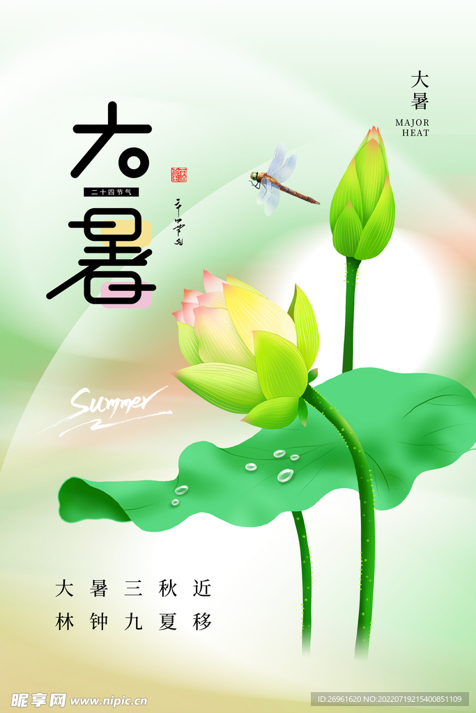 大暑 