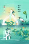 大暑