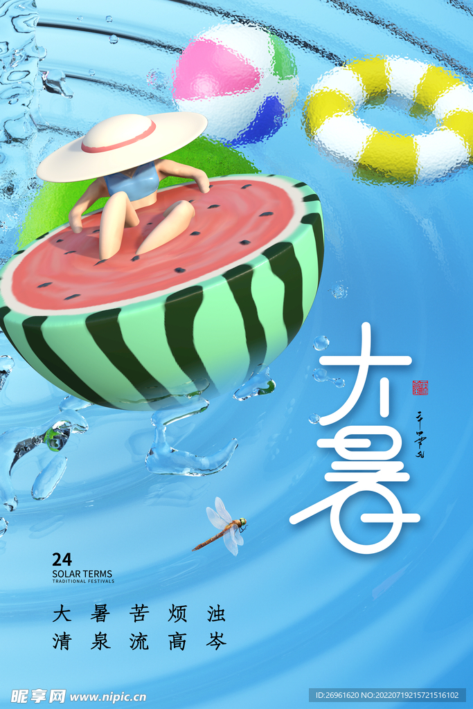 大暑 
