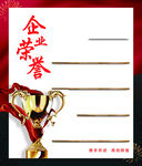 企业荣誉