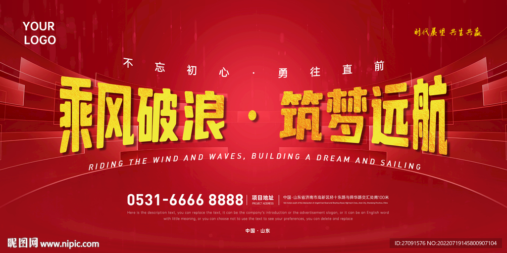 乘风破浪红色banner展板